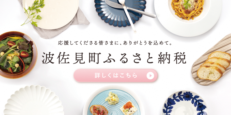 ふるさと納税バナー画像
