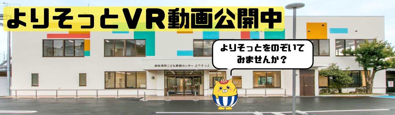 よりそっとVR動画ページへのリンク