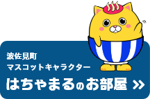 はちゃまるのお部屋