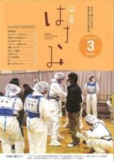 広報はさみ平成25年3月号の表紙の写真