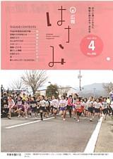 広報はさみ平成24年4月号の表紙の写真