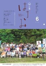 広報はさみ平成24年6月号の表紙の写真