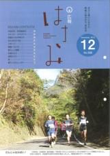 広報はさみ平成24年12月号の表紙の写真