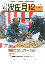 広報はさみ平成10年12月号の表紙の写真