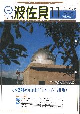 広報はさみ平成10年11月号の表紙の写真