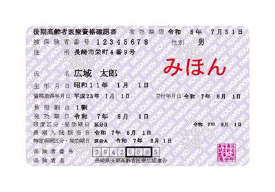 R7資格確認書