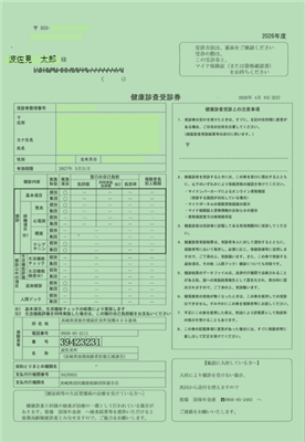 後期高齢者医療保険受診券