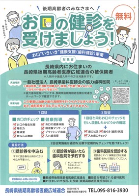 口腔ケアチラシ