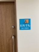 子どもおむつ替え室