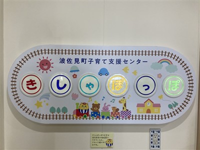 きしゃぽっぽサイン