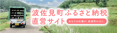ふるさと納税特設サイト