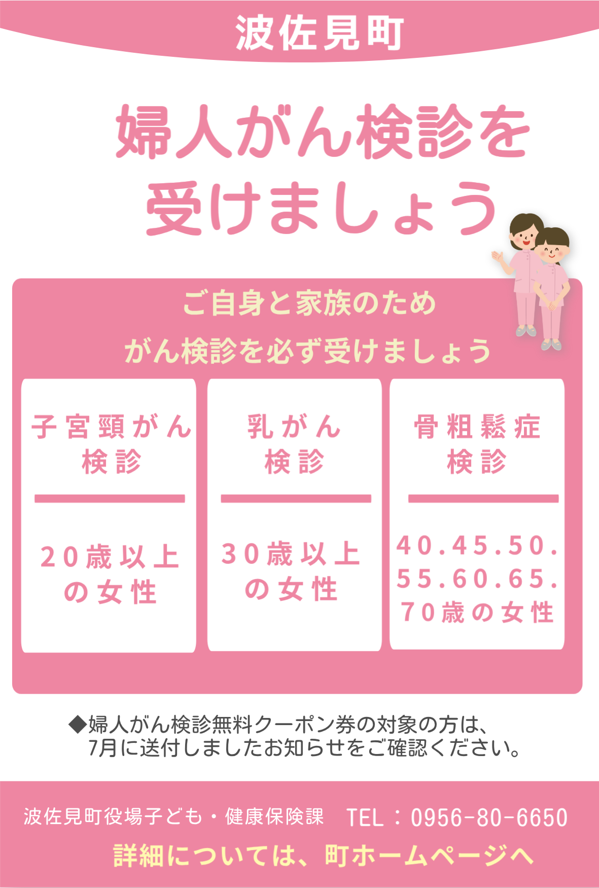 R8婦人がん検診チラシ(pdf)