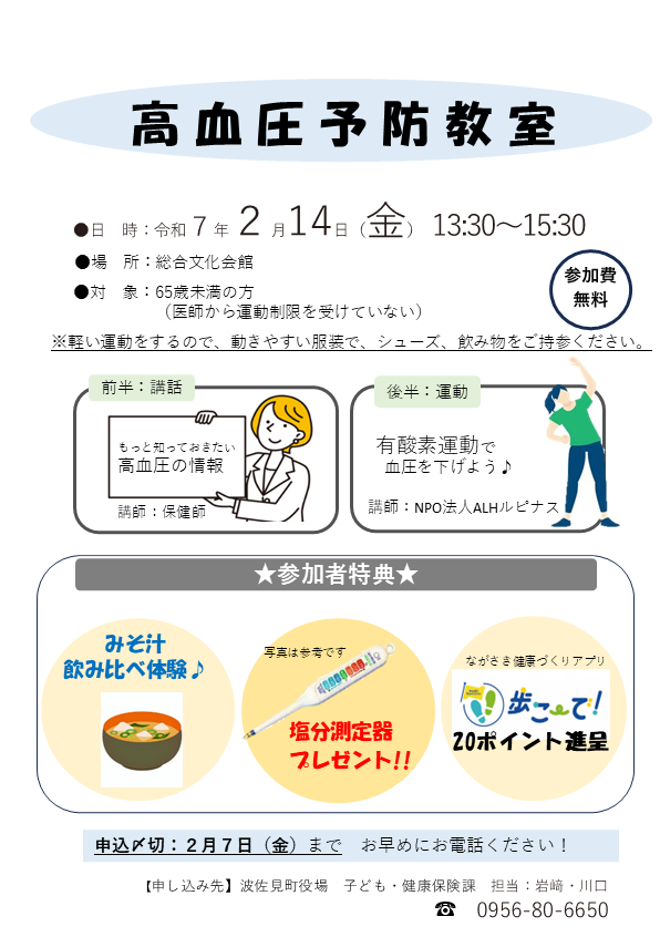 高血圧予防教室3