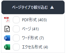 ページタイプ
