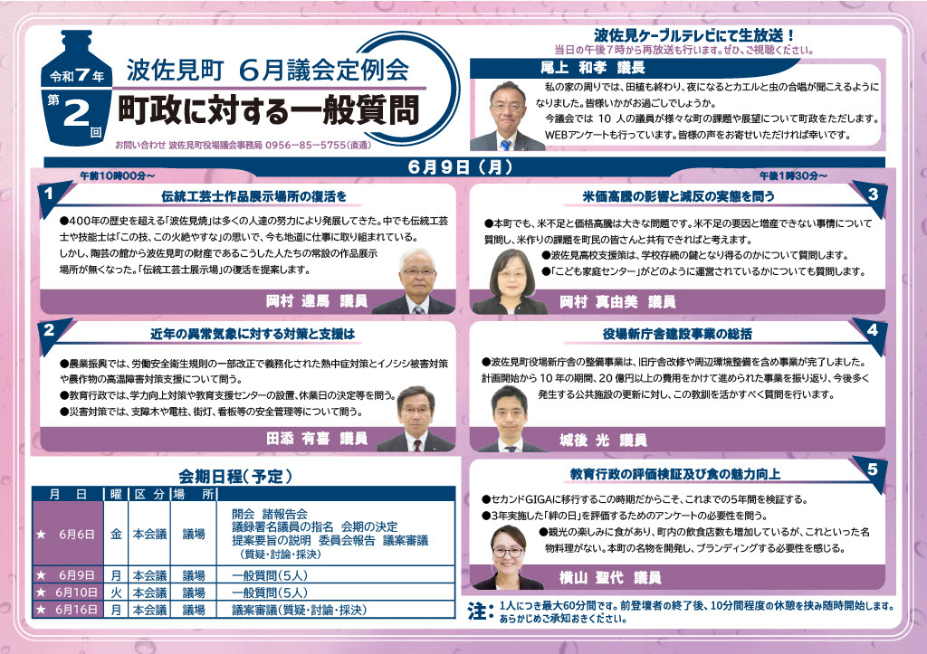 令和7年第2回（6月）定例会のチラシ表