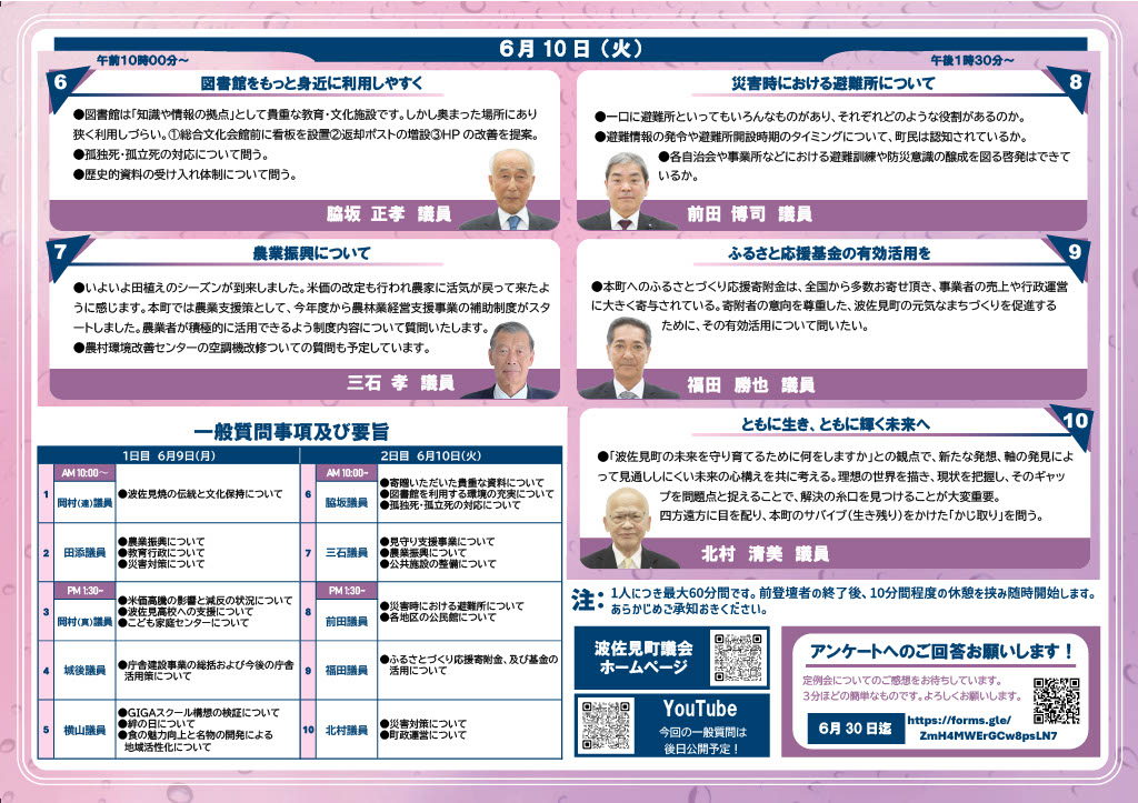 令和7年第2回（6月）定例会のチラシ裏