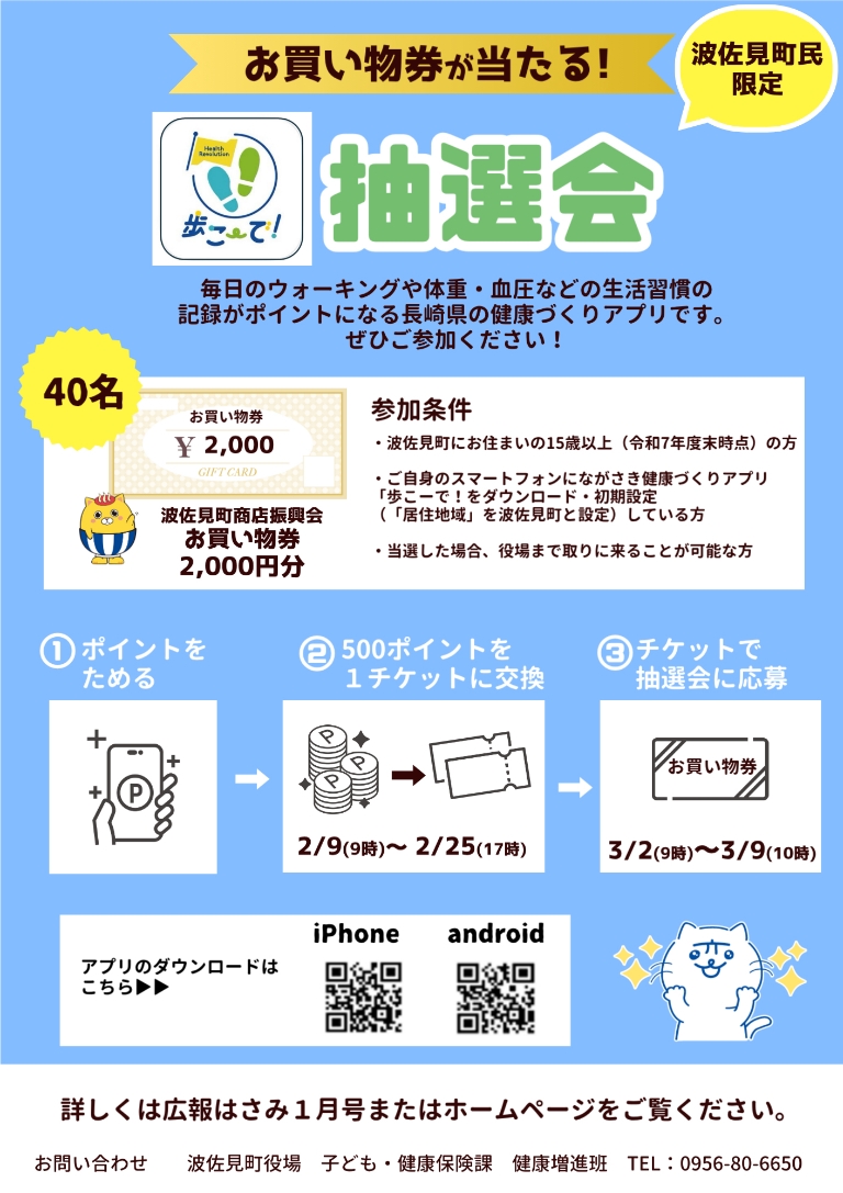 抽選会チラシ（最新）