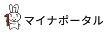 マイナポータル