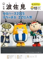 広報波佐見10月号