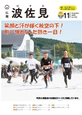 広報波佐見11月号表紙