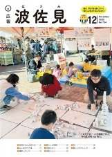 広報波佐見12月号