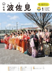 広報波佐見1月号