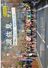 広報波佐見2月号表紙