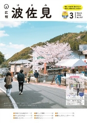 広報波佐見3月号