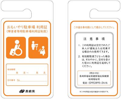 おもいやり駐車場