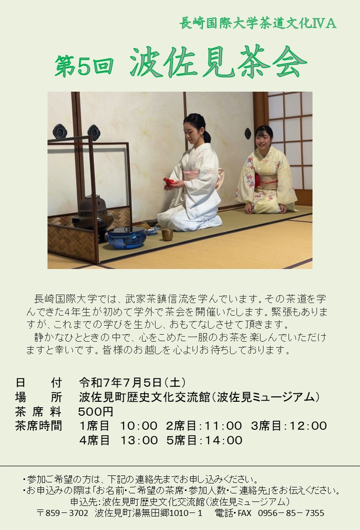 R7　波佐見茶会0705チラシ (1)