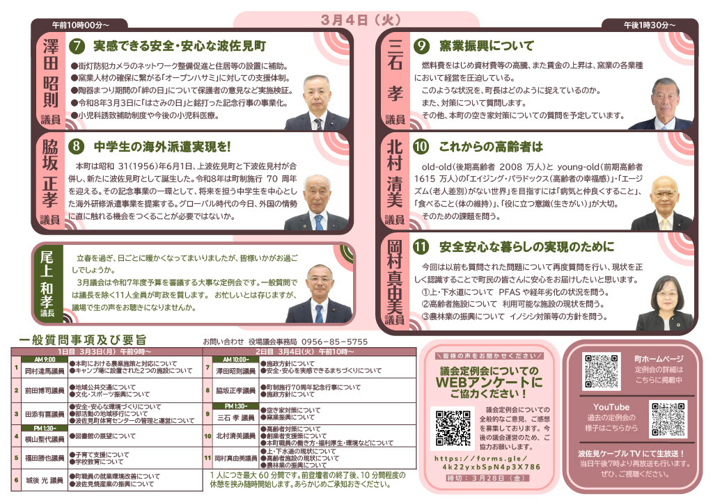 3月議会チラシ裏