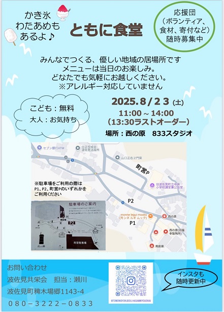 ともに食堂8月