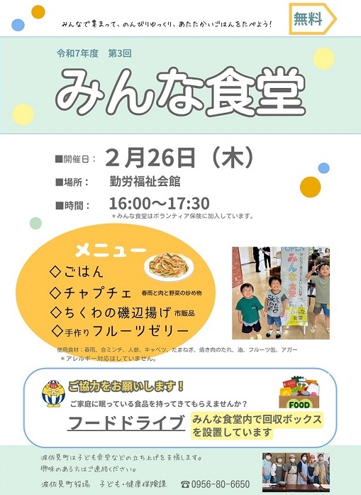 みんな食堂2月26日
