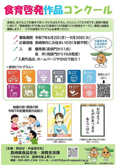 食育啓発作品　　募集チラシ