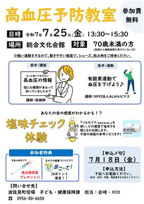 高血圧予防教室50707025