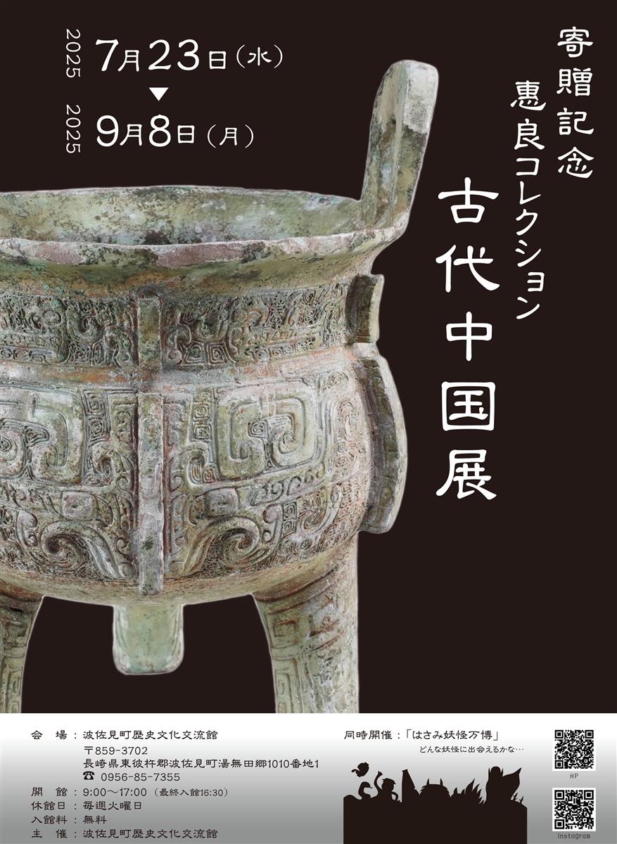 惠良コレクションの画像
