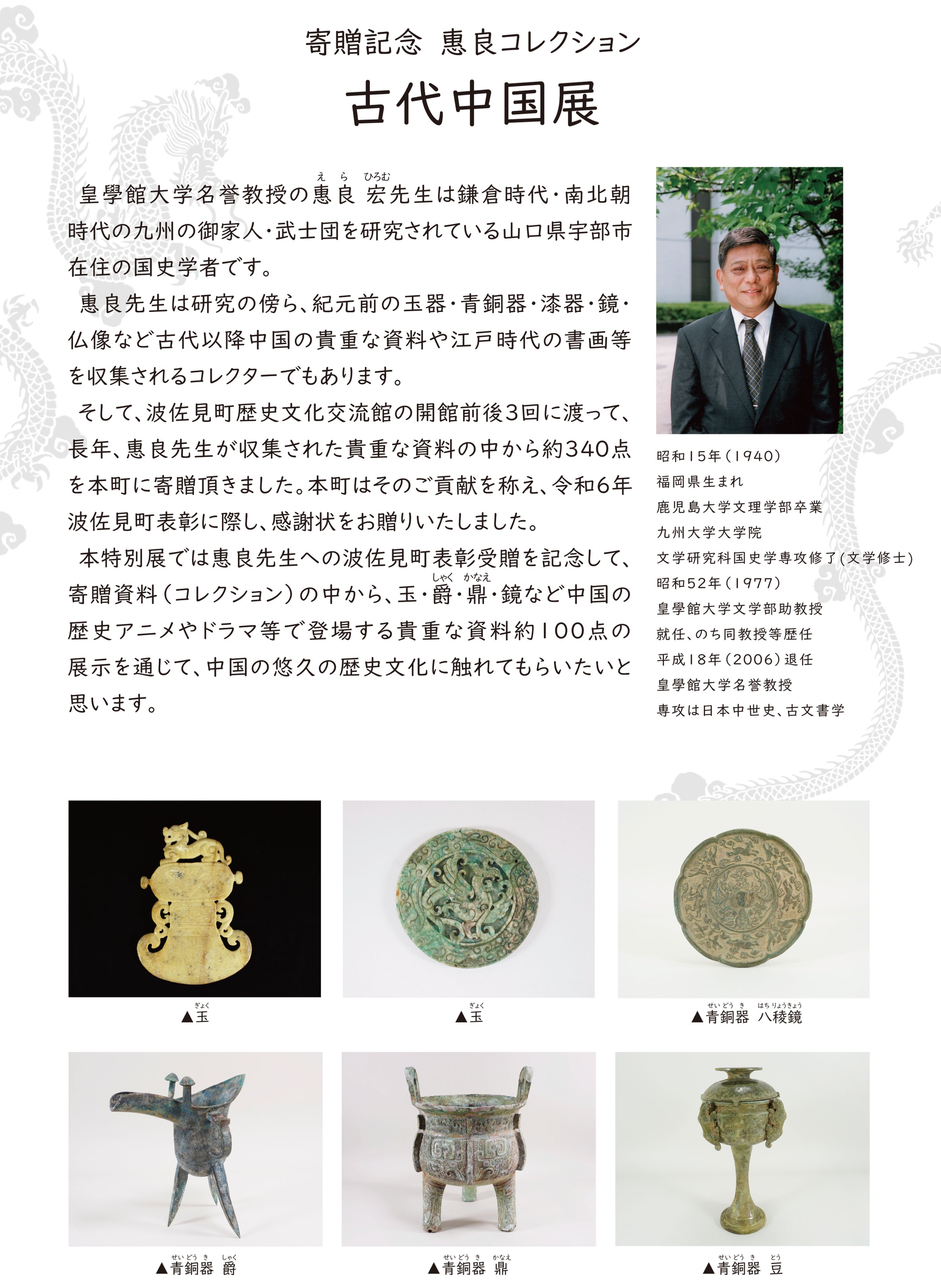 惠良コレクションチラシ 裏