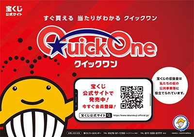 03QuickOne 横型jpg