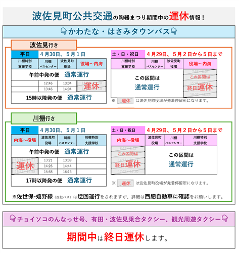 運休情報画像
