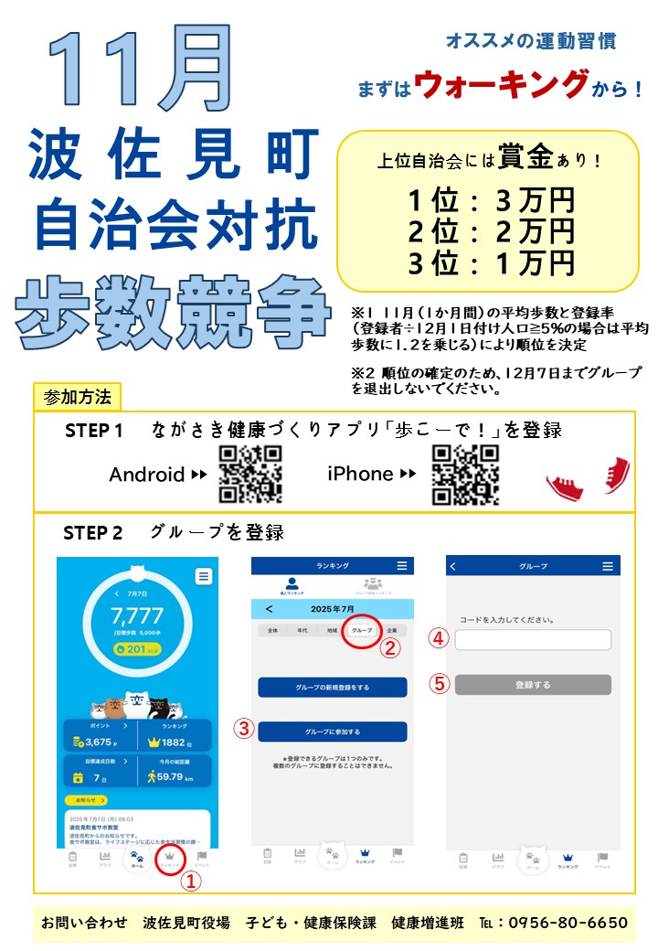 R8自治会対抗歩数競争 （LINE)