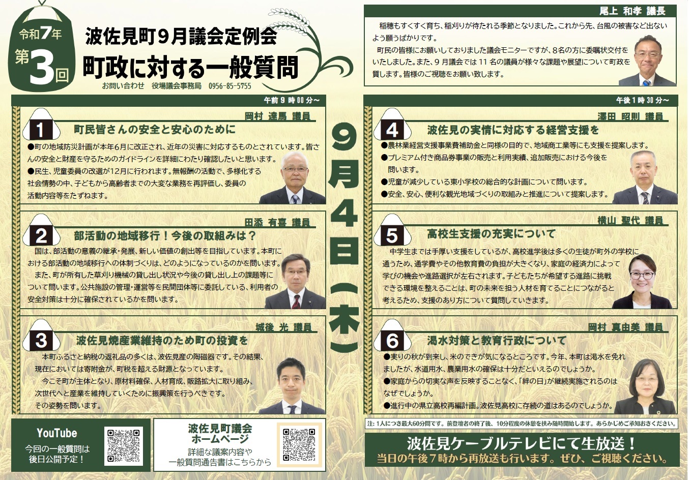 9月議会ちらし表