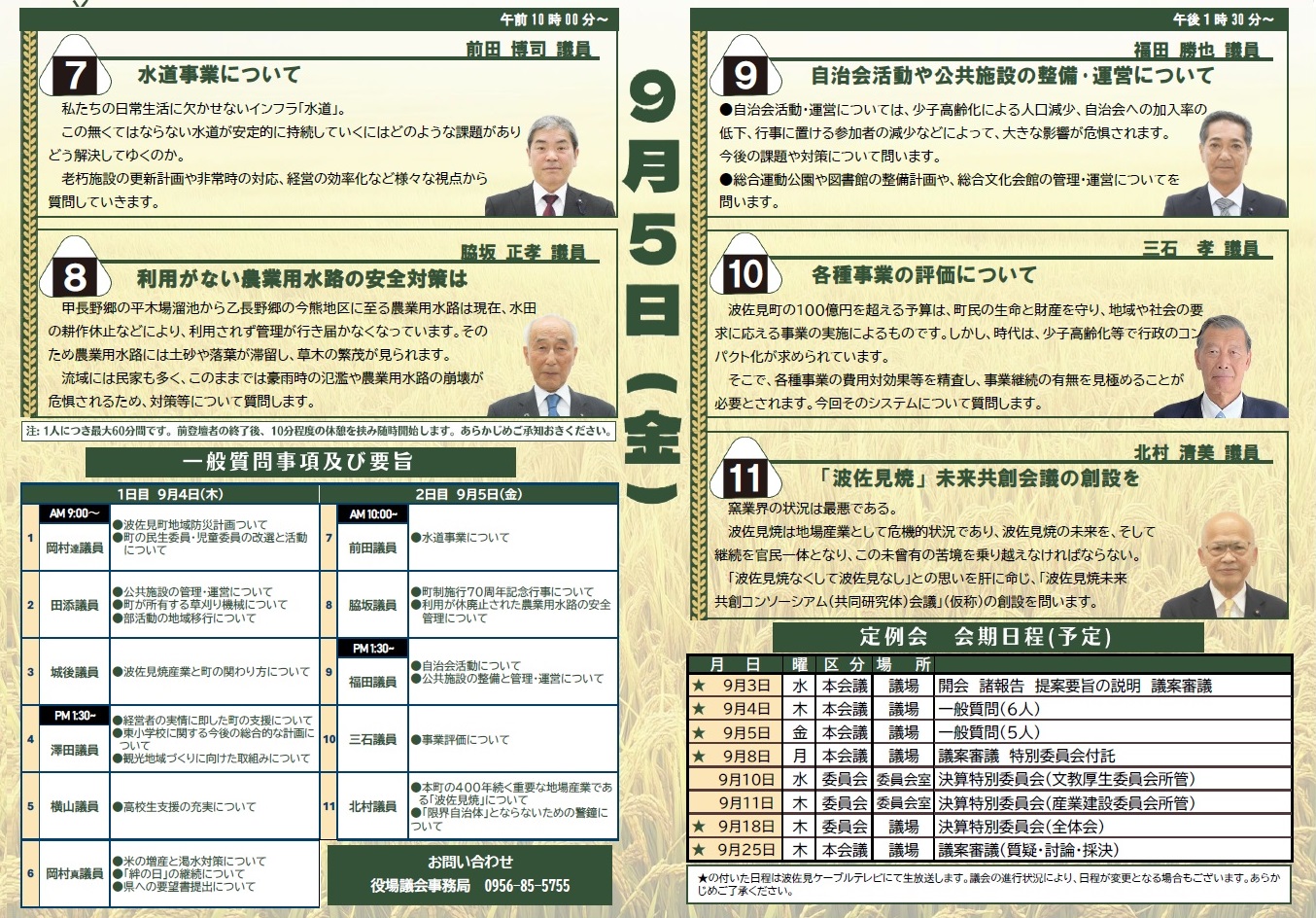 9月議会ちらし裏