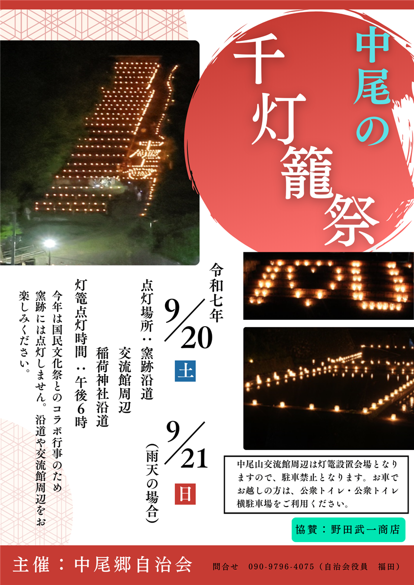 中尾千灯篭サムネの画像