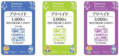 紙プリペイド乗車券