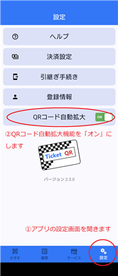 自動拡大設定画面