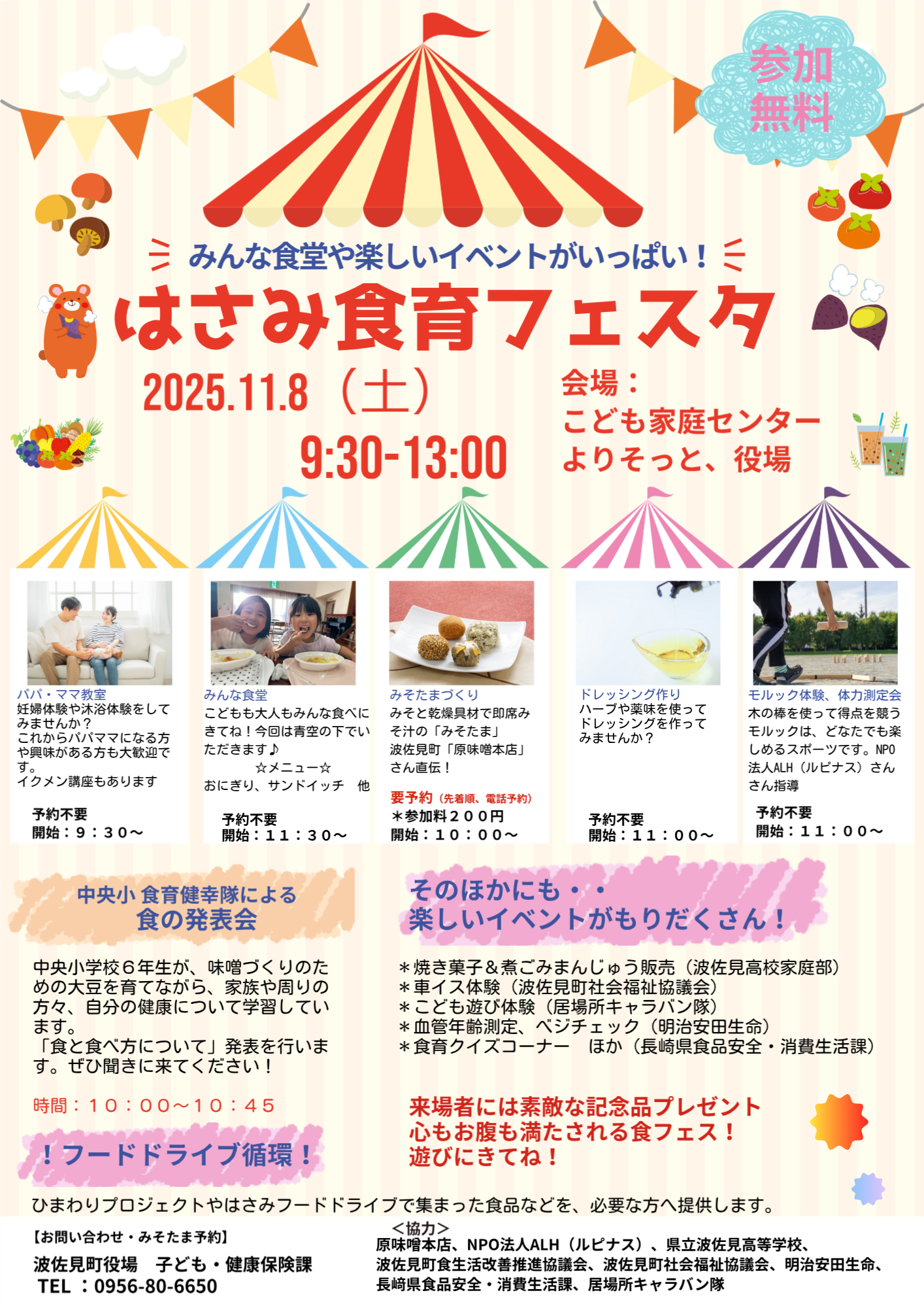 食フェス（最終案）