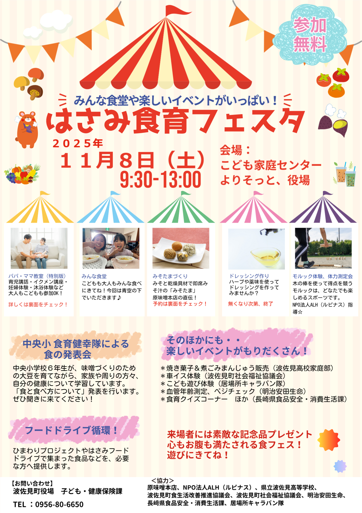 食育フェスタR7　表