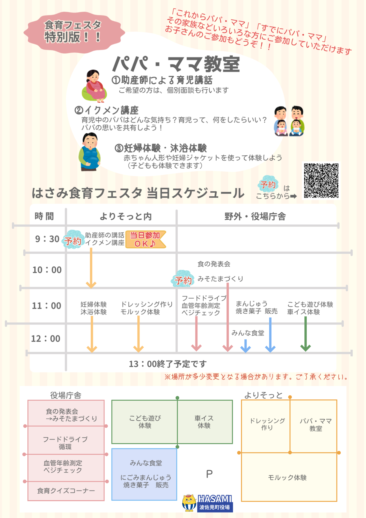 食育フェスタR7　裏