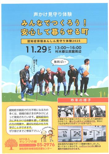 あんしん見守り体験