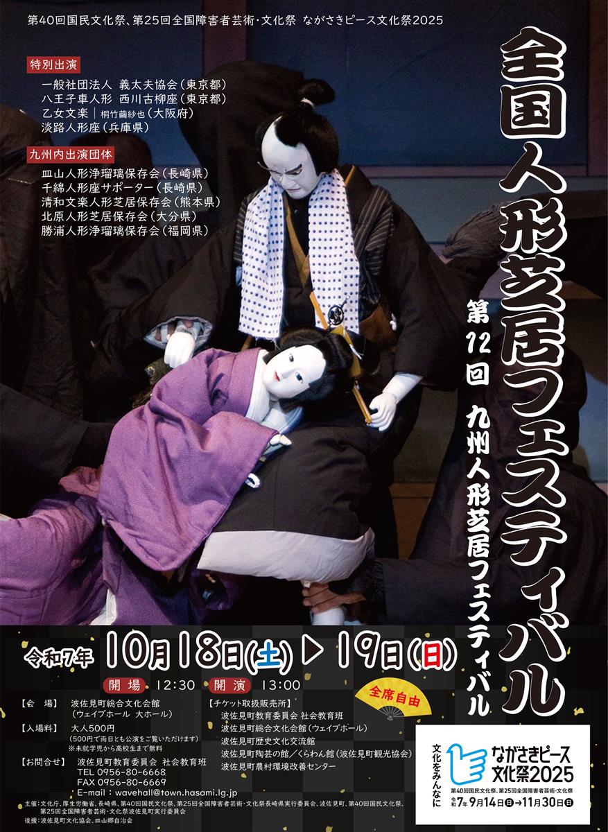 全国人形芝居フェスティバル　チラシの画像
